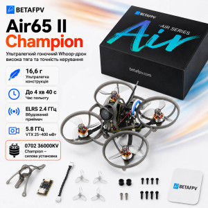 FPV квадрокоптер BetaFPV Air65 II Champion ELRS 2.4 ГГц — бесколлекторный гоночный Whoop-дрон 65 мм, камера С03, Matrix 1S 5IN1 II, до 4 минут 40 сек полёта